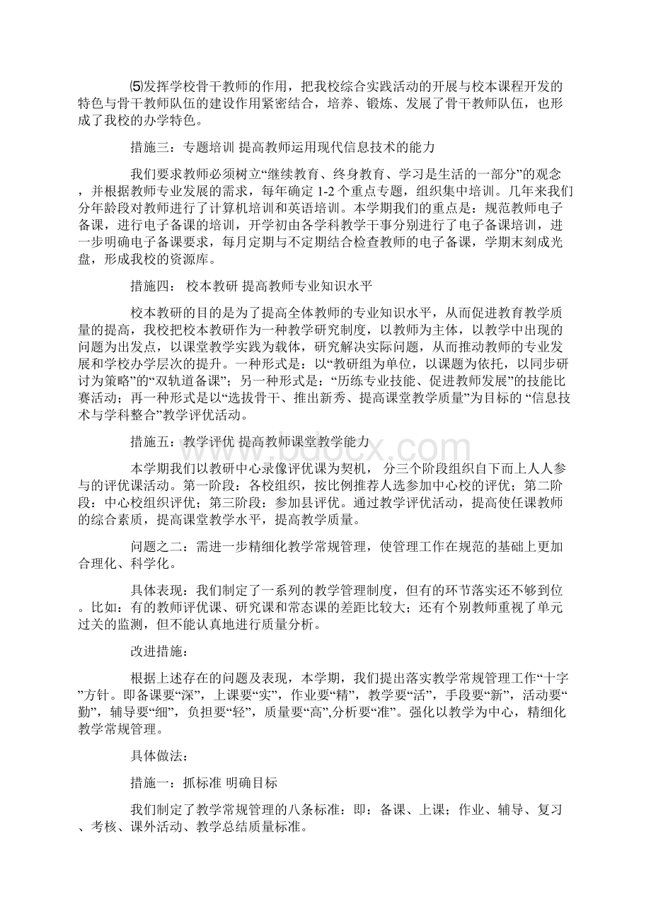 小学精细化教育教学管理汇报材料.docx_第3页