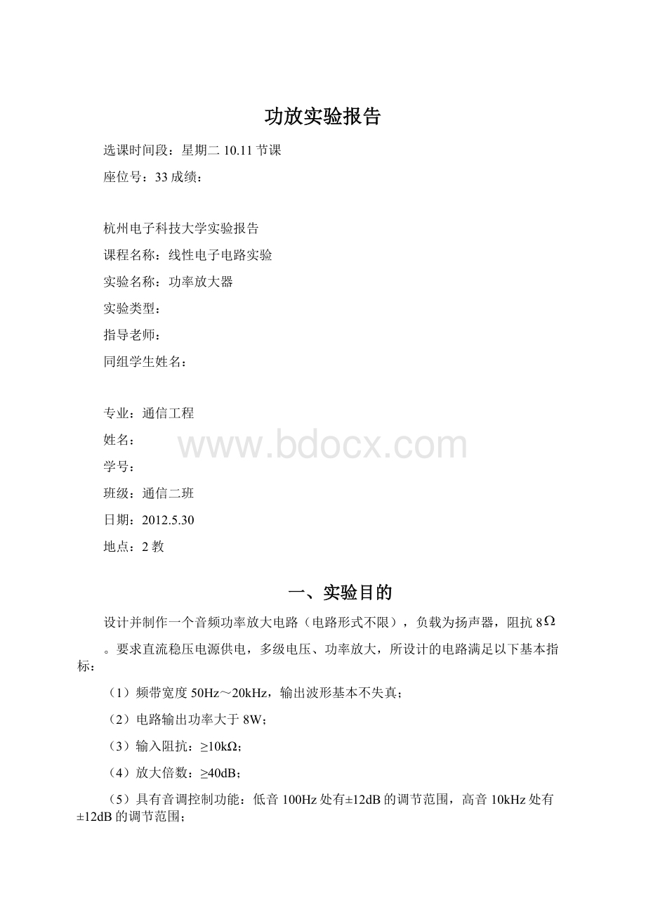 功放实验报告.docx_第1页