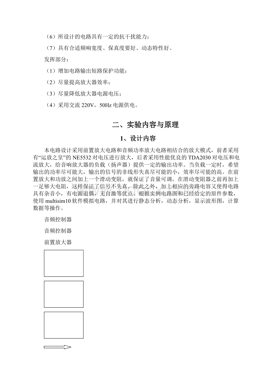 功放实验报告.docx_第2页