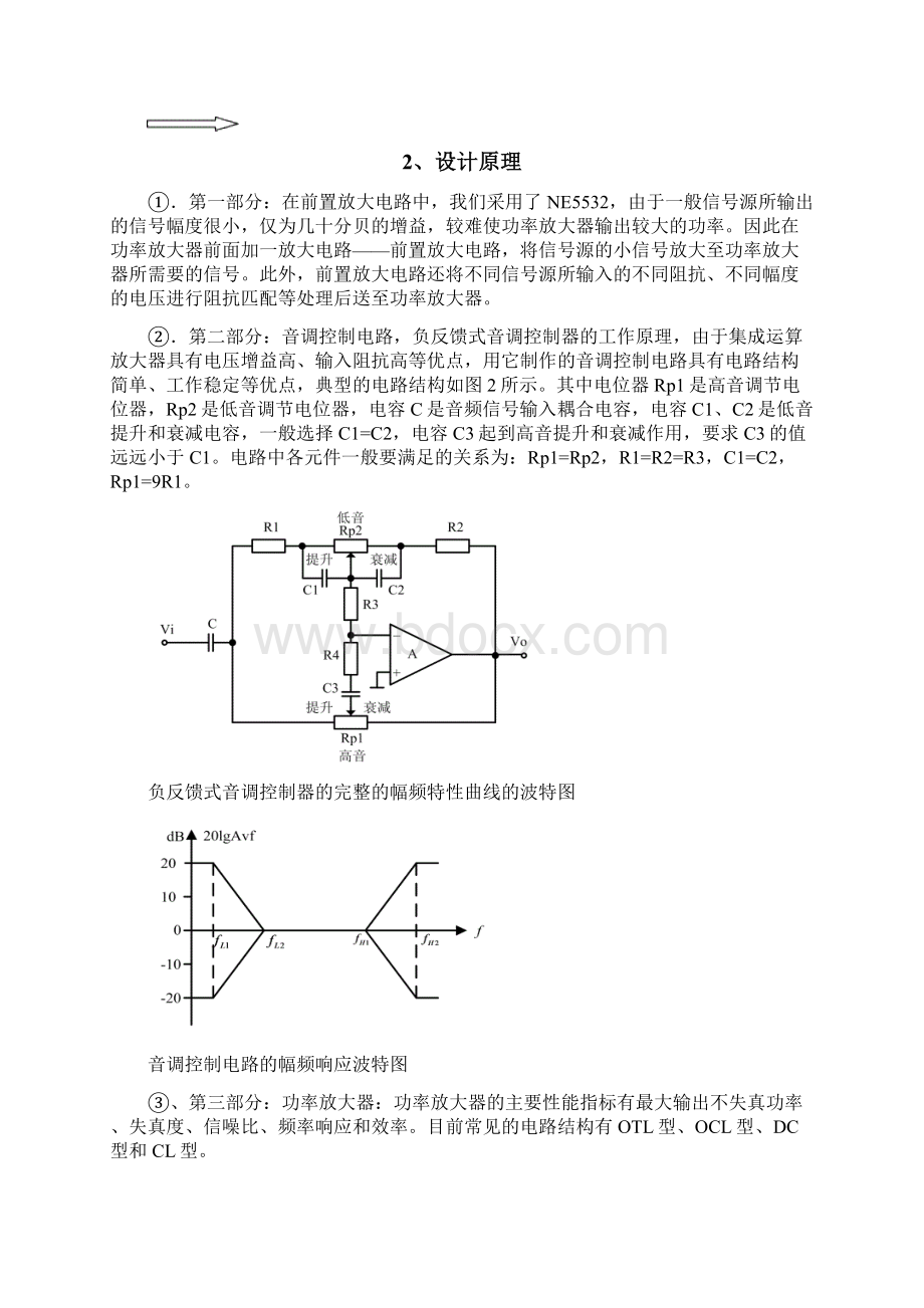 功放实验报告.docx_第3页