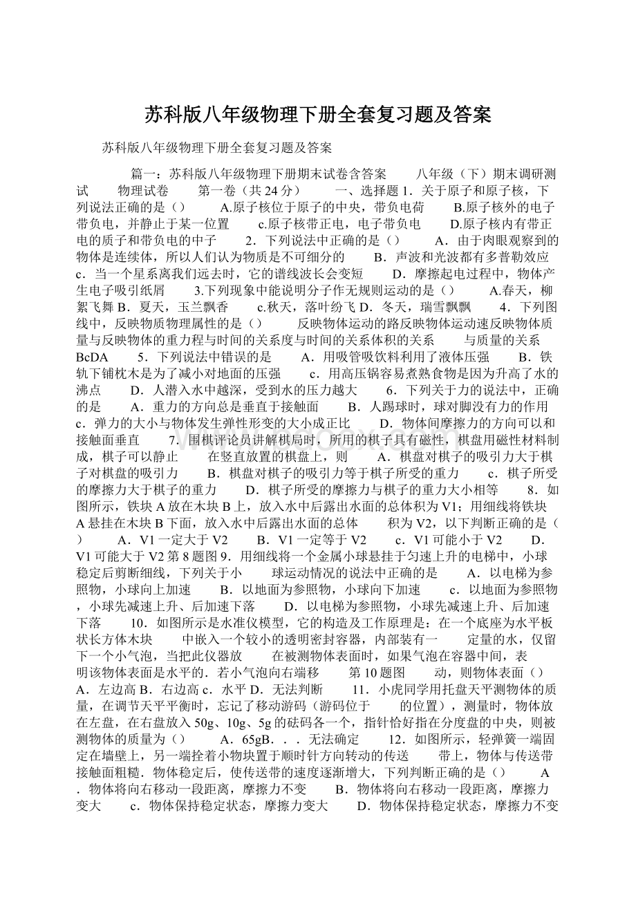 苏科版八年级物理下册全套复习题及答案.docx