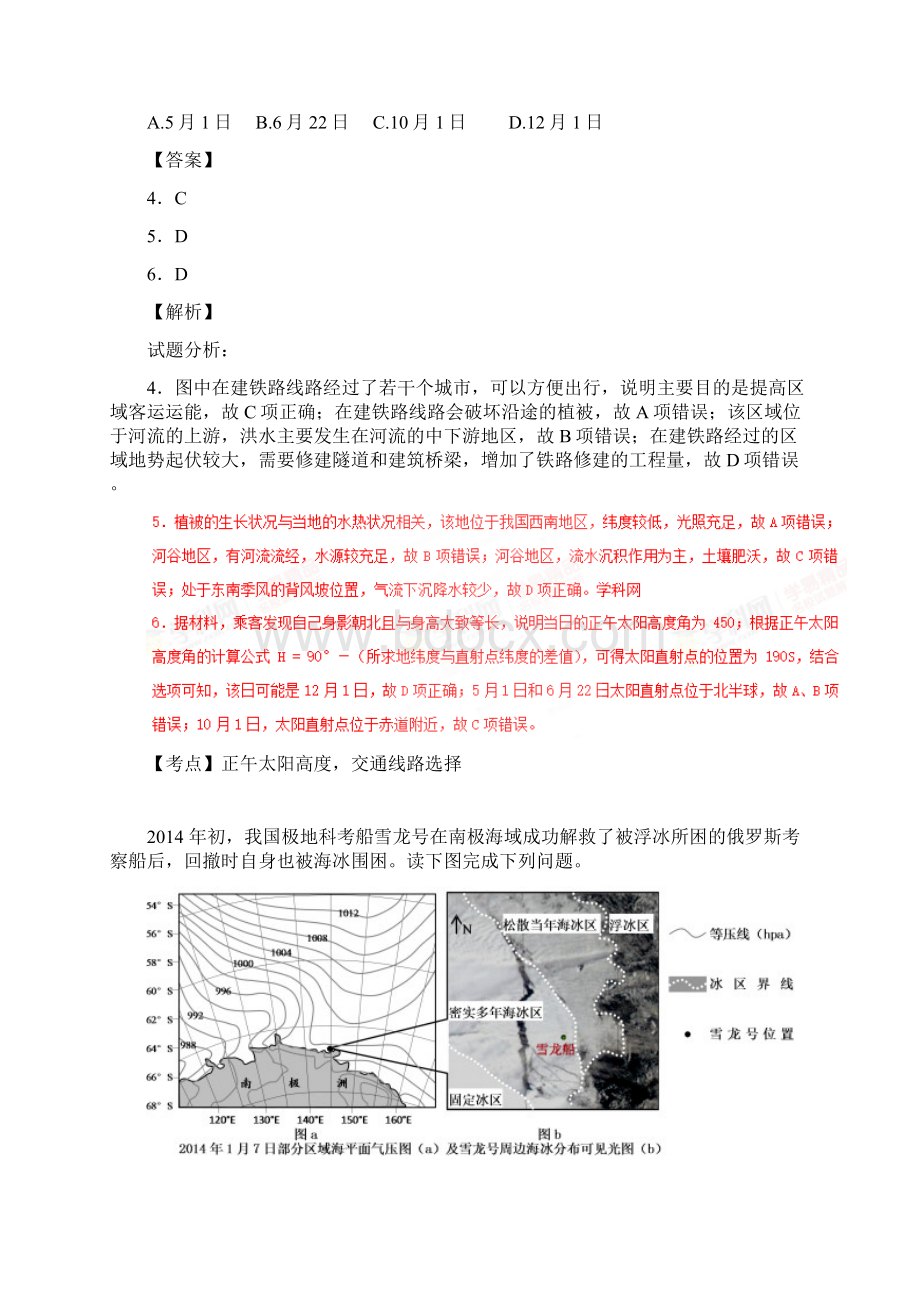 广东省惠州市届高三模拟考试文科综合地理试题解析解析版Word文件下载.docx_第3页