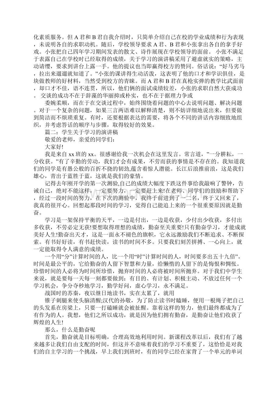 关于学习的演讲稿.docx_第2页