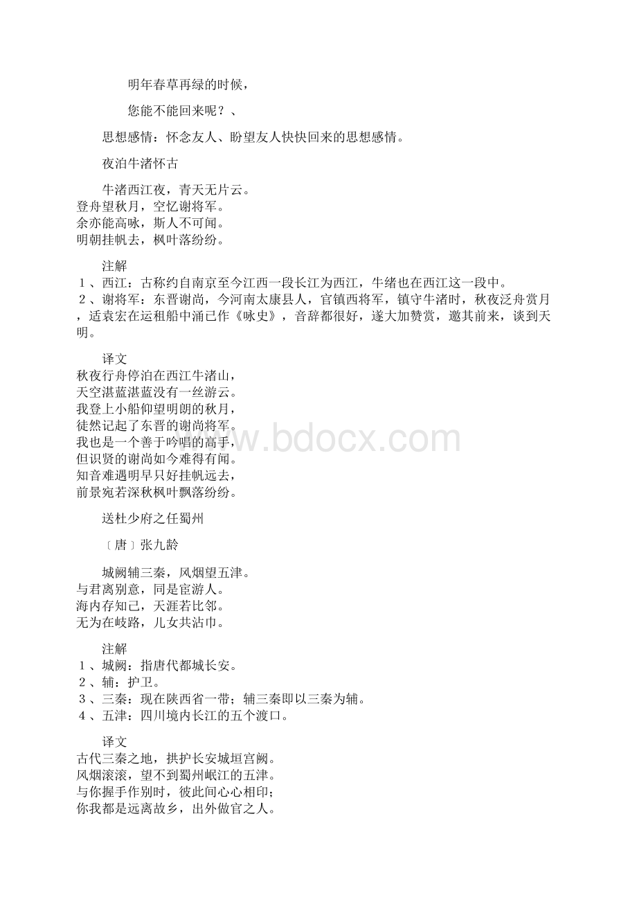 五年级古诗词Word下载.docx_第2页