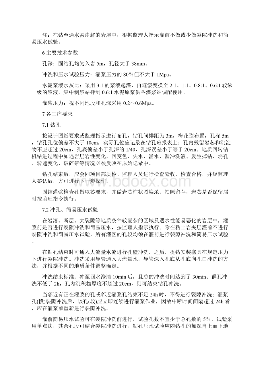 固结灌浆施工作业指导书Word格式文档下载.docx_第3页