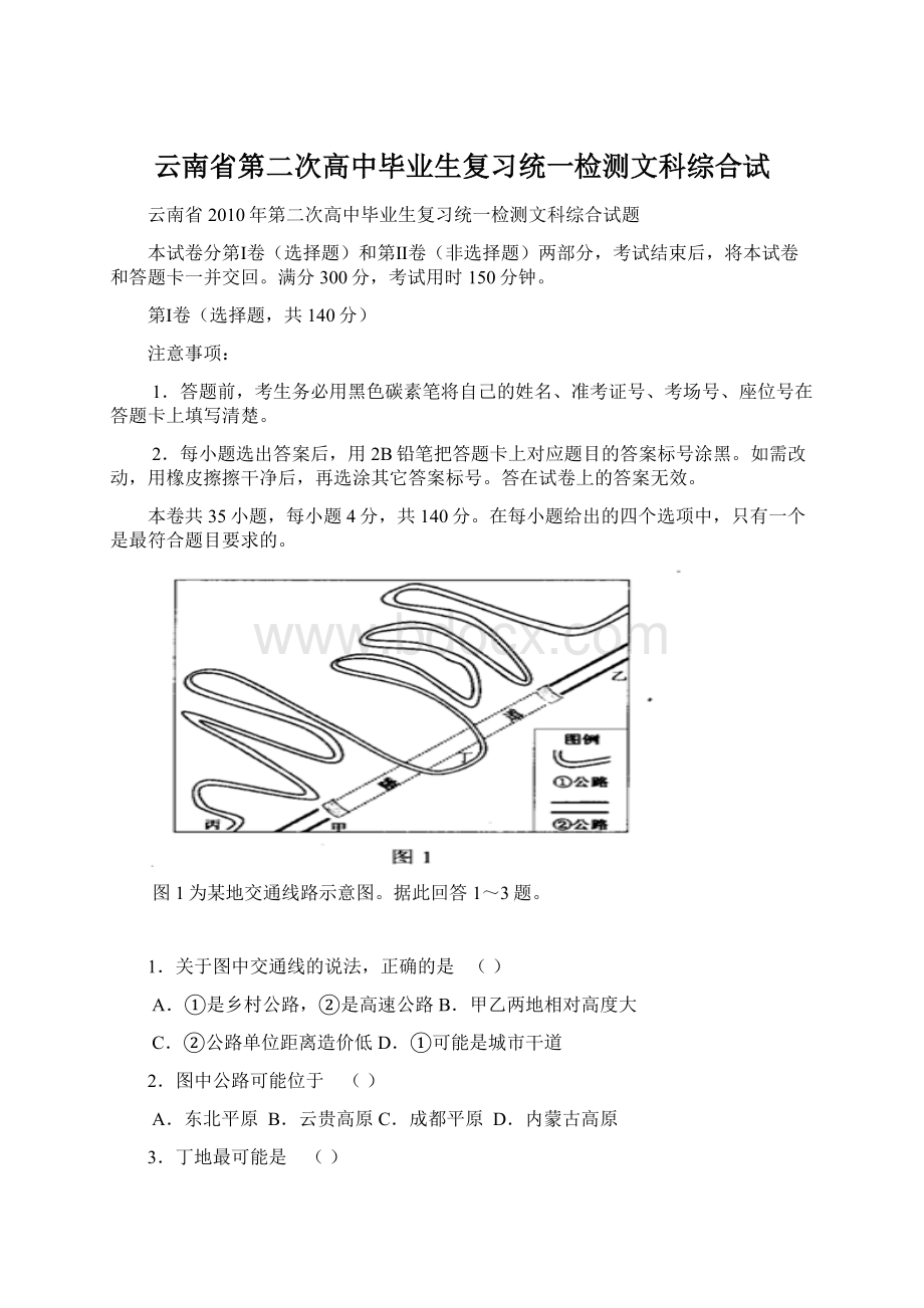 云南省第二次高中毕业生复习统一检测文科综合试.docx_第1页