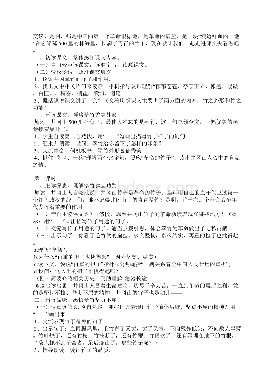 小学六年级下学期语文一单元.docx_第2页