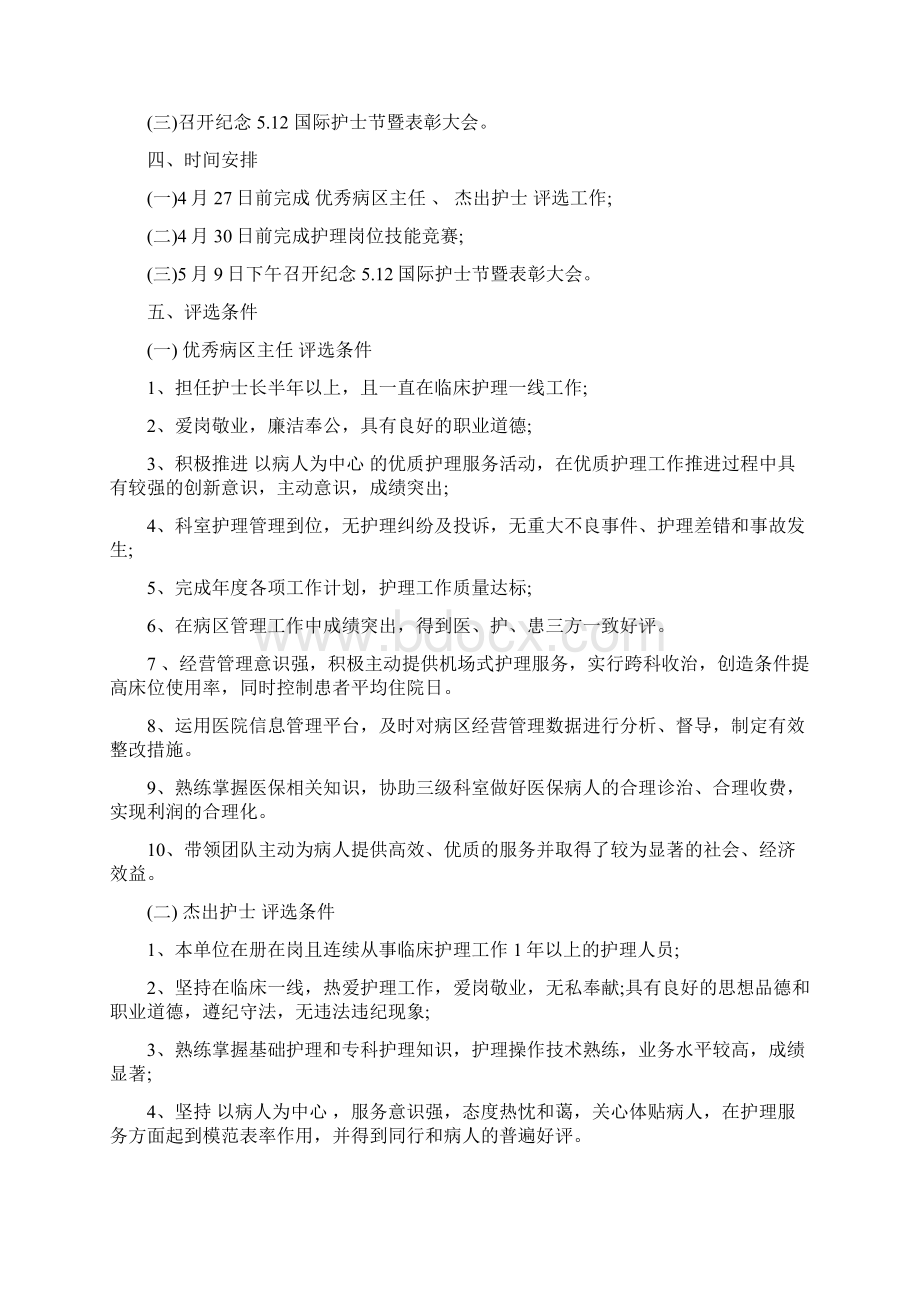 护士节活动方案新医院.docx_第3页