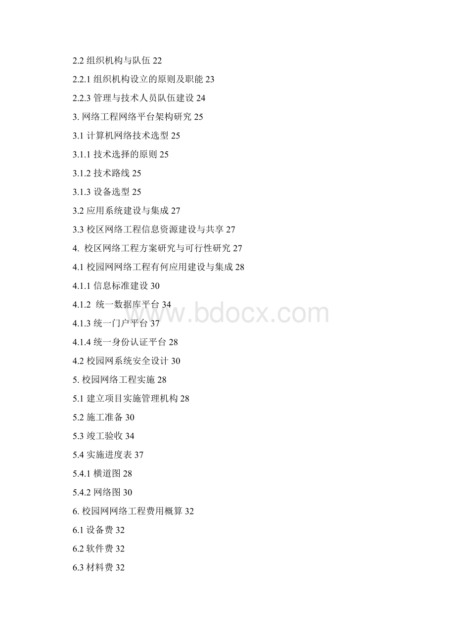 校园网网络建设可行性研究报告可行性研究报告.docx_第2页