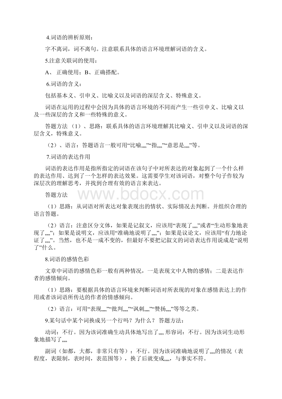 初中语文知识归纳.docx_第3页