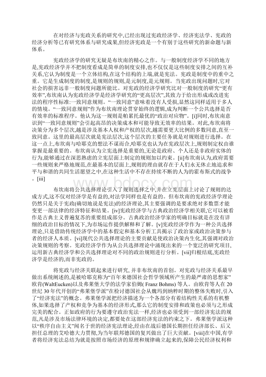 宪政与经济关系新解读Word文档下载推荐.docx_第2页