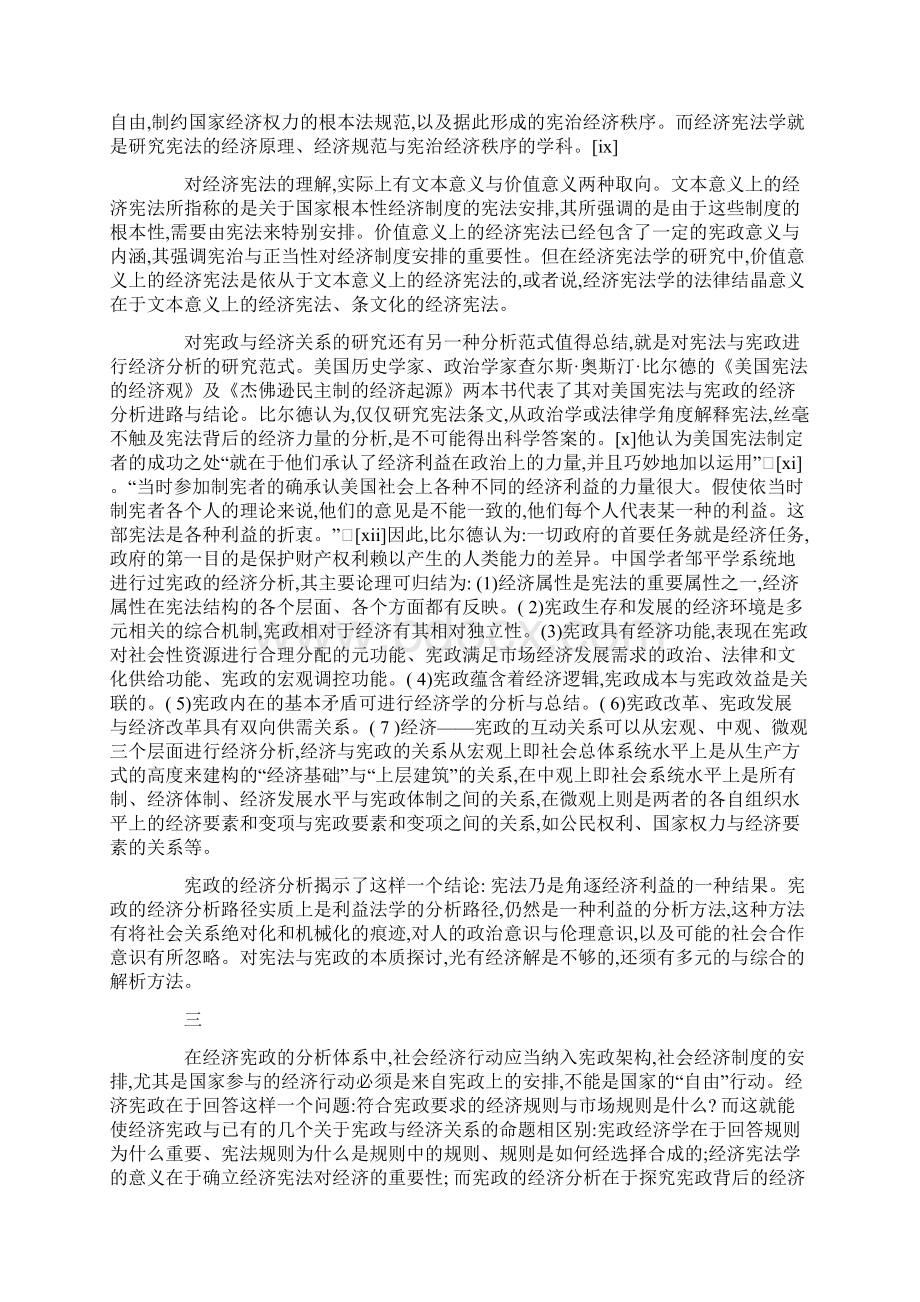 宪政与经济关系新解读Word文档下载推荐.docx_第3页