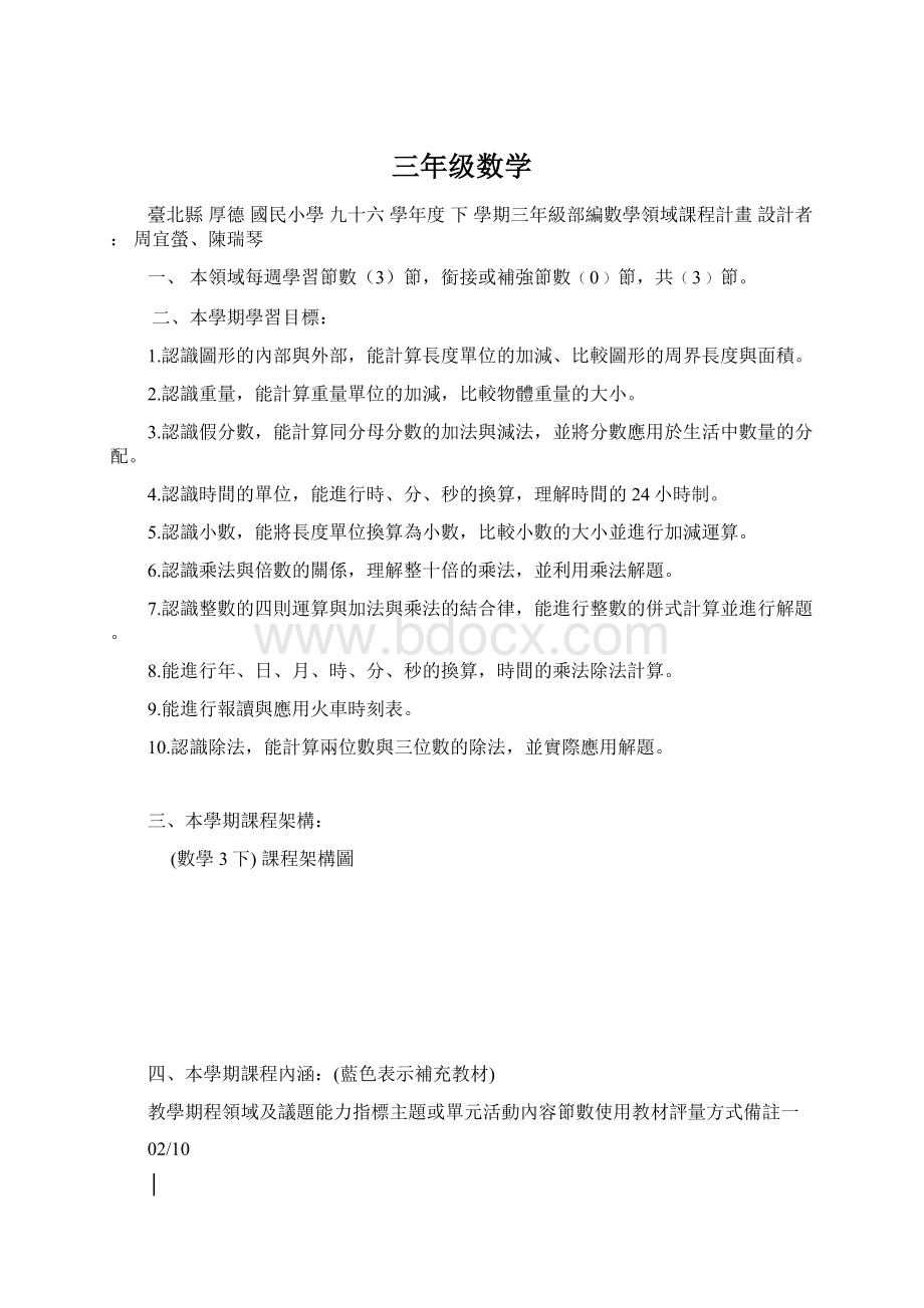 三年级数学.docx