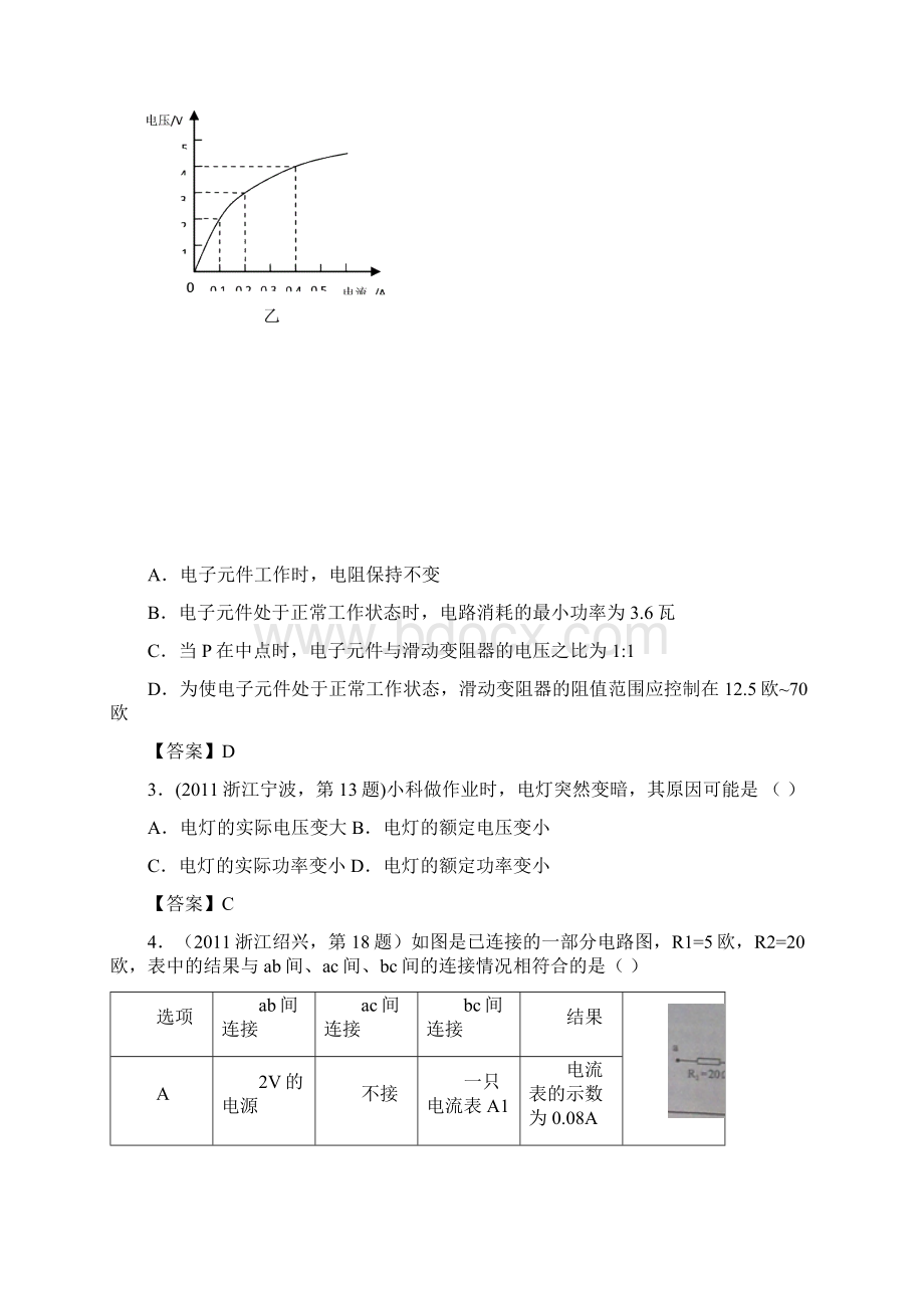 中考物理试题分类汇编67Word文件下载.docx_第2页