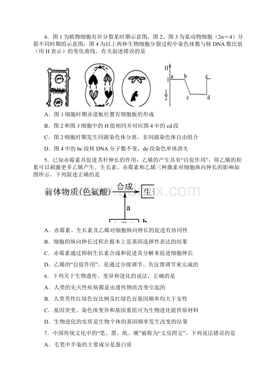 宜宾市高级高三第三次诊断考试理科综合试题终稿.docx_第2页