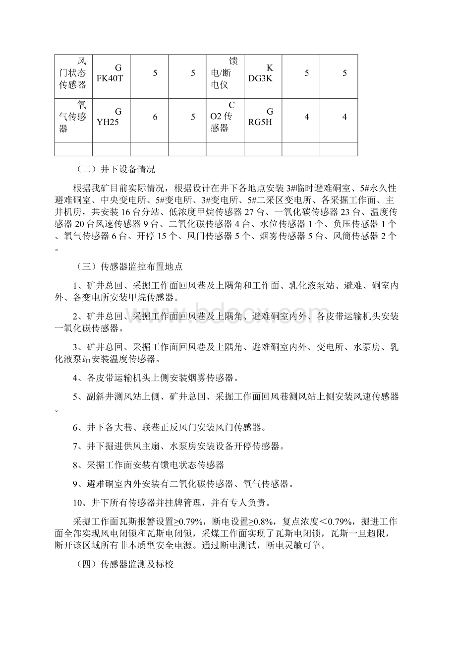 矿井六大系统有效性评估实施报告.docx_第3页