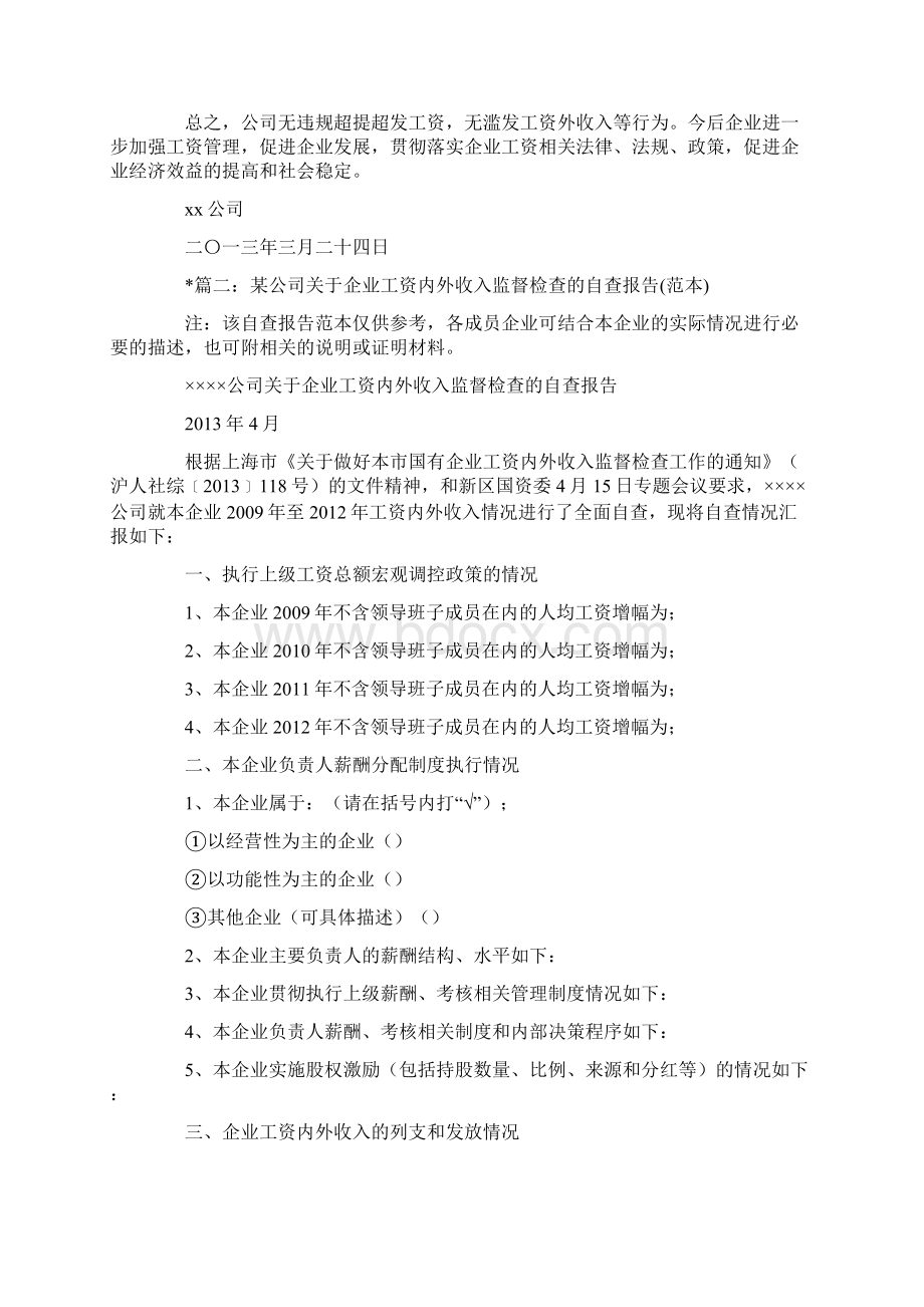 工资内外收入自查报告.docx_第2页