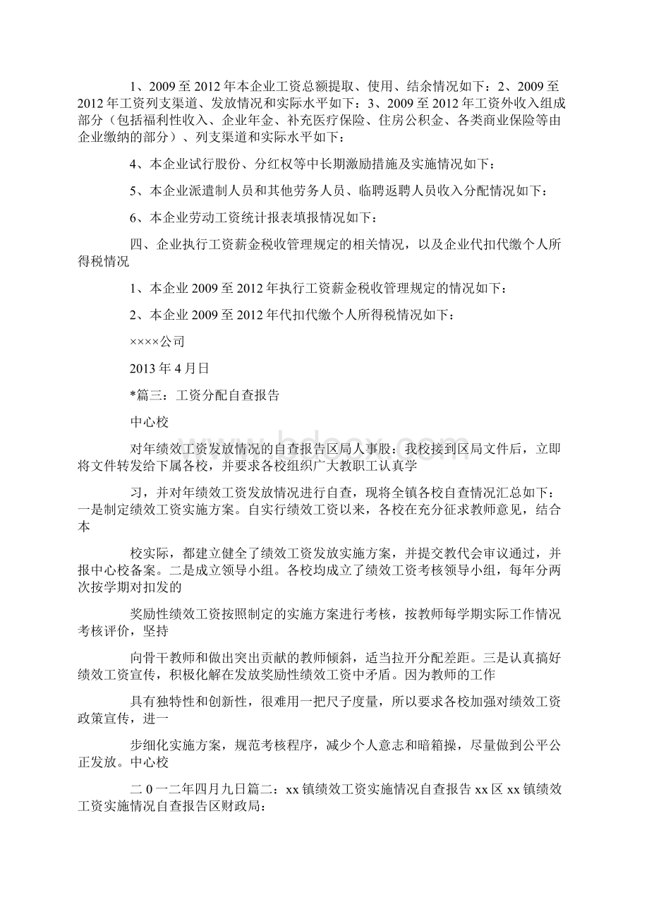 工资内外收入自查报告.docx_第3页