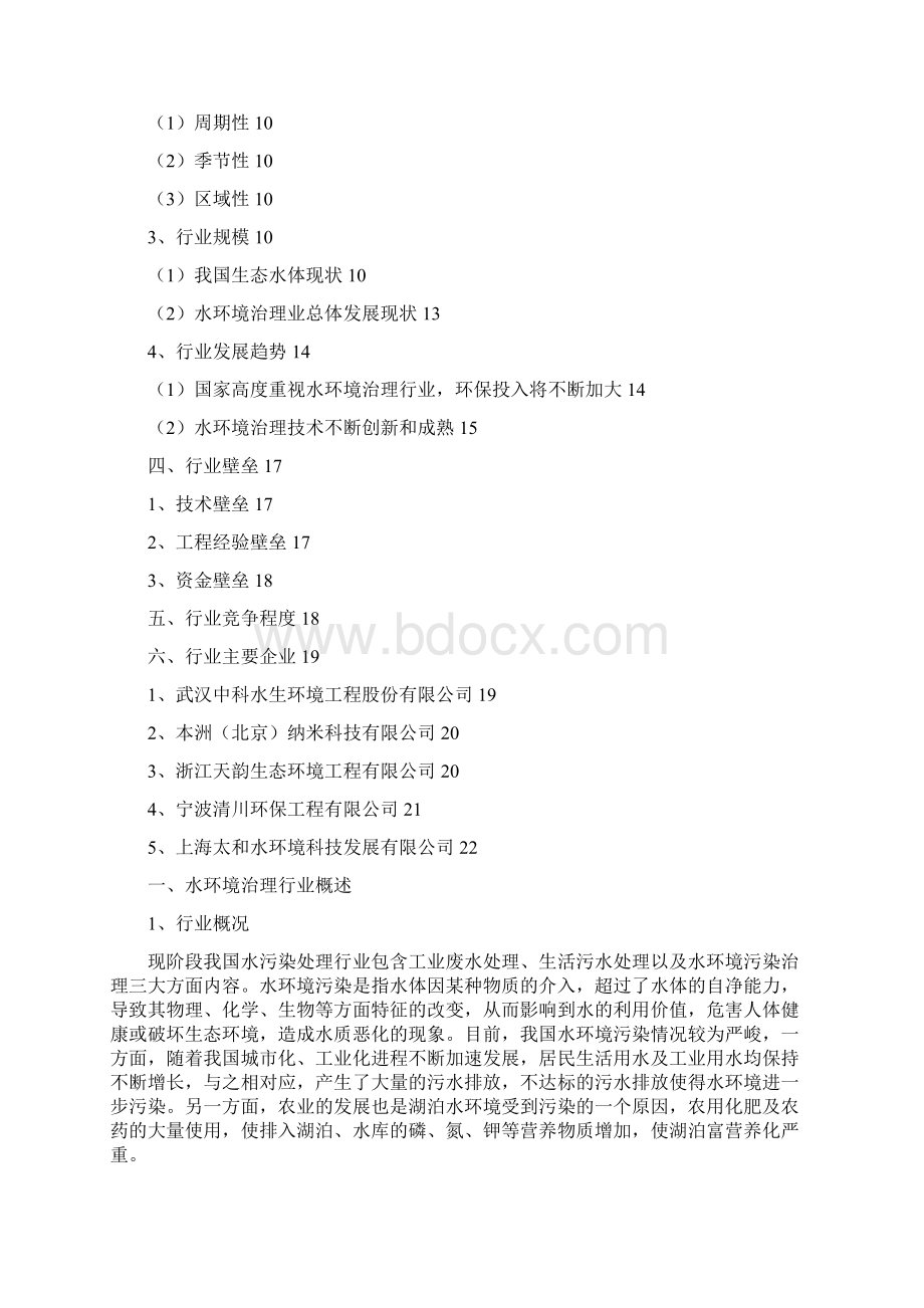 水环境治理行业分析报告Word格式文档下载.docx_第2页