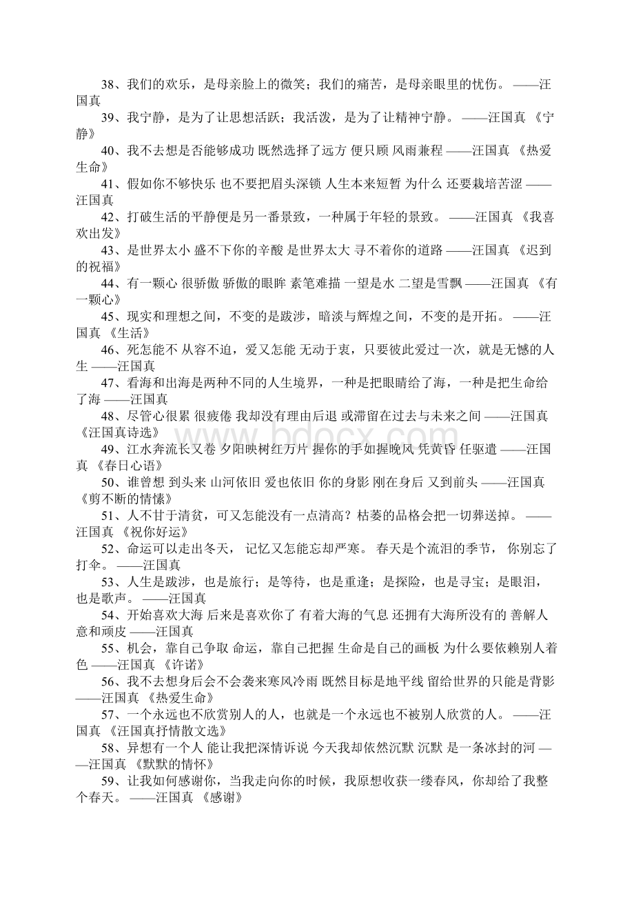 诗人汪国真著名诗句.docx_第2页