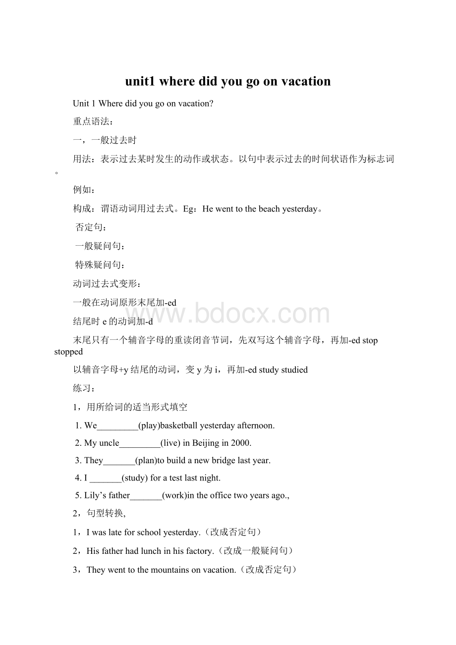 unit1 where did you go on vacationWord文档下载推荐.docx