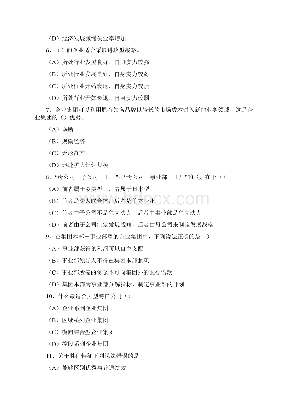 人力资源管理师一级考试真题.docx_第2页