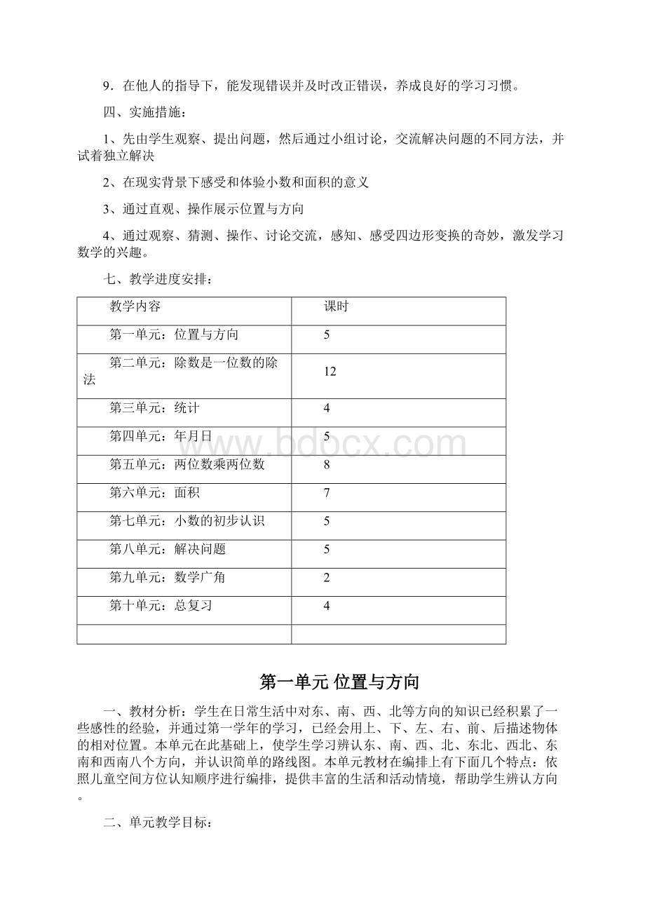 新课标人教版小学三年级下册数学教案22.docx_第3页