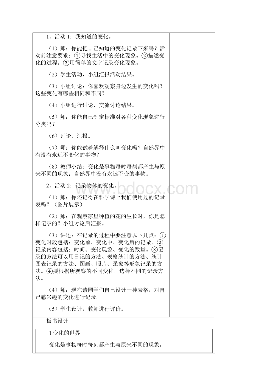 冀教版四年级科学下册教案全最新.docx_第2页