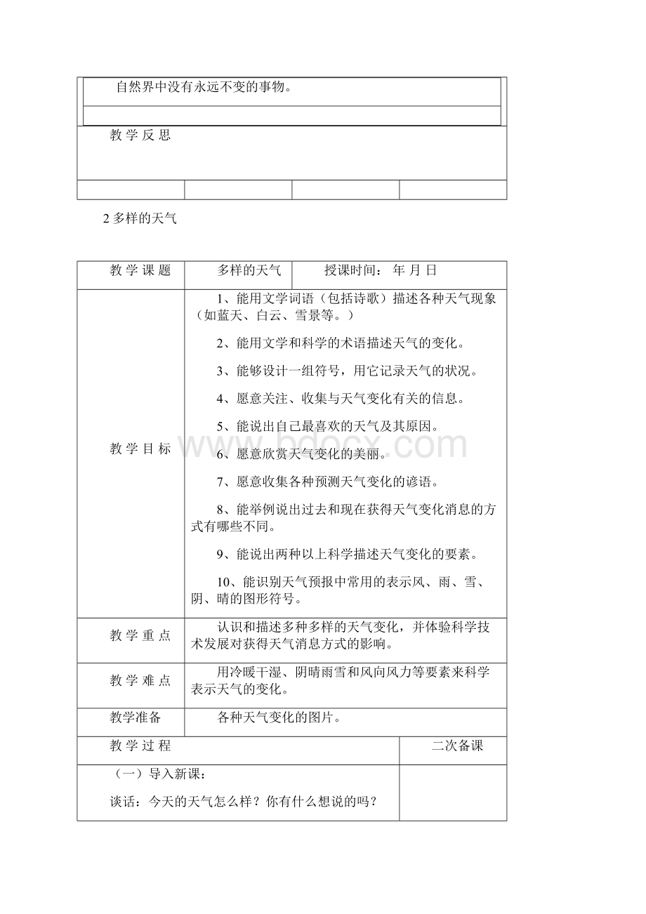 冀教版四年级科学下册教案全最新.docx_第3页