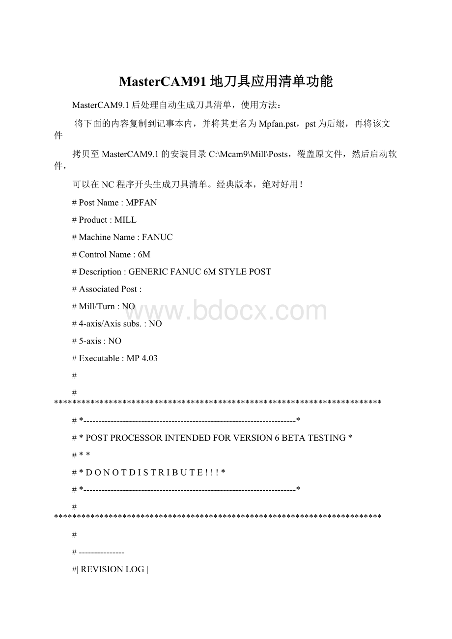 MasterCAM91地刀具应用清单功能Word文件下载.docx_第1页