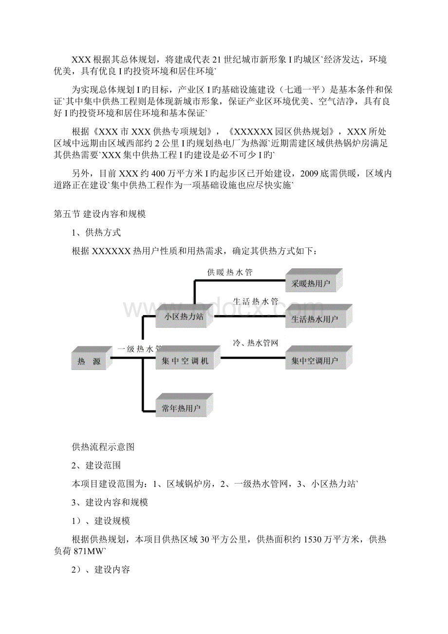 XX市集中供热工程建设项目可行性研究报告.docx_第3页