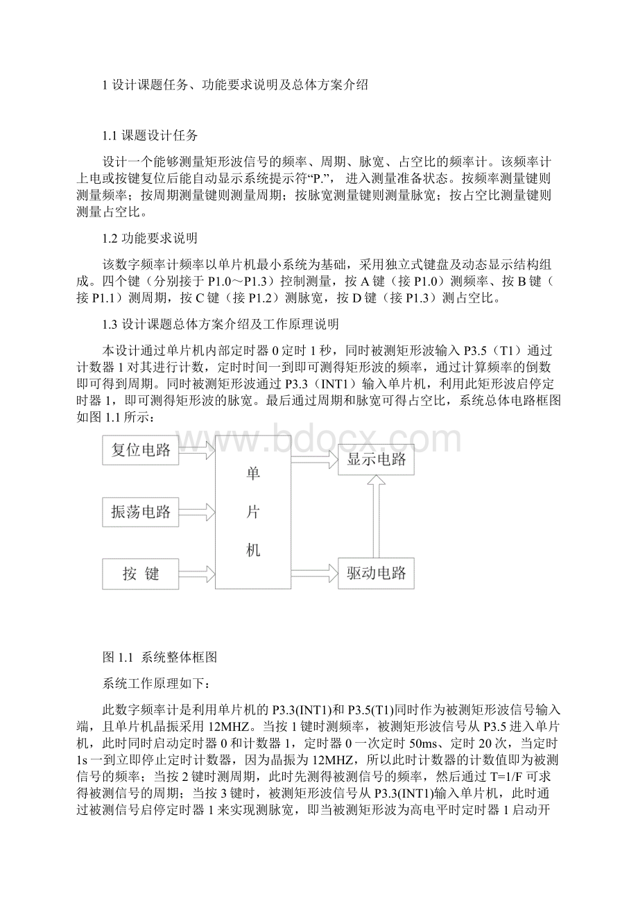 简易数字频率计的设计.docx_第3页