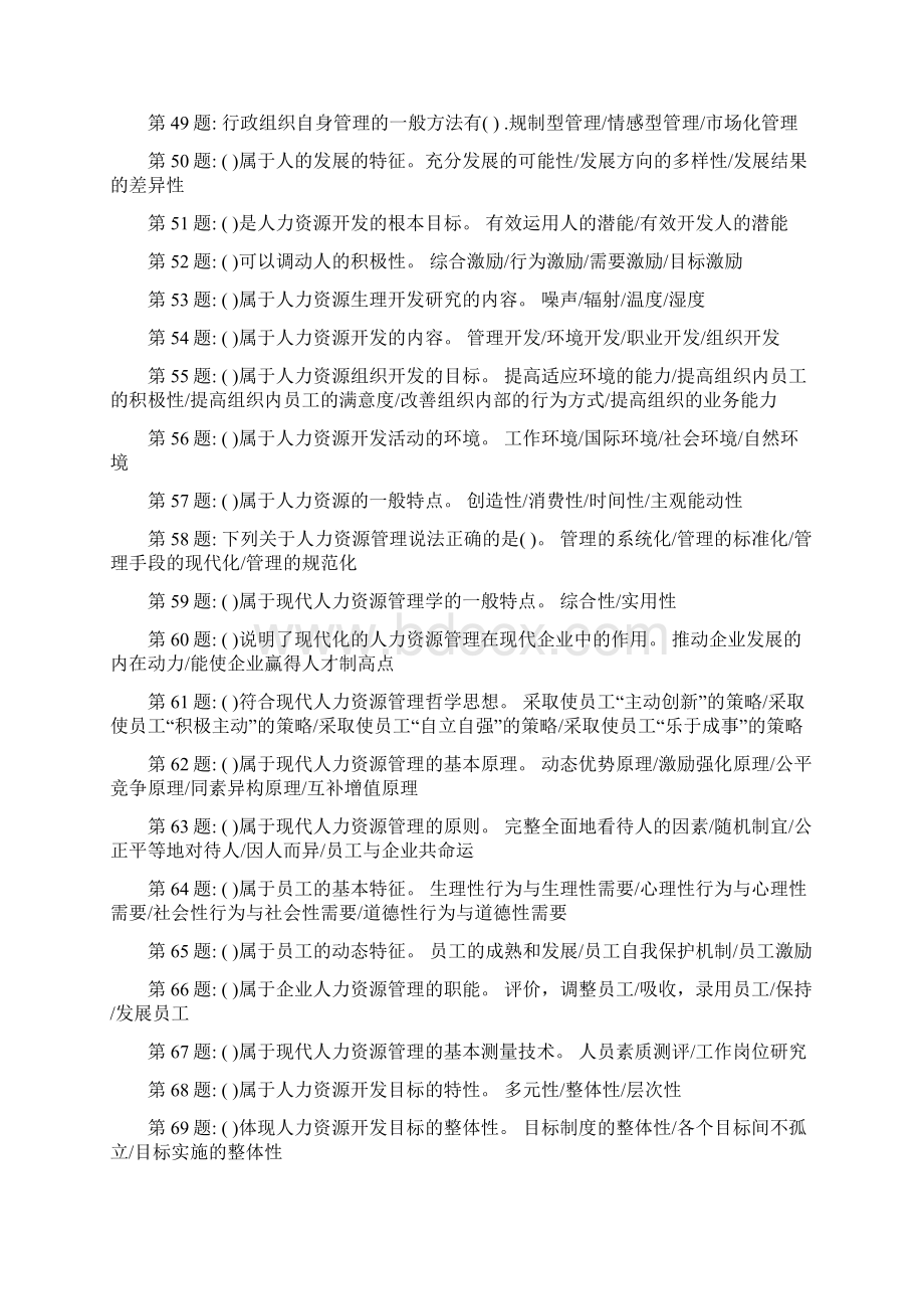 行政组织学职业技能实训平台题目+答案1.docx_第3页