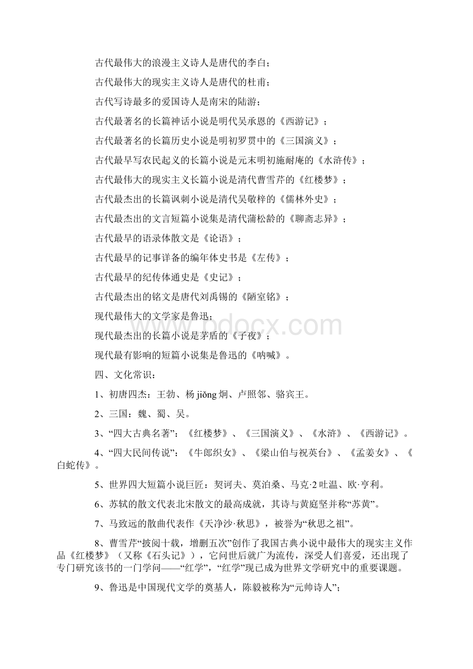 小升初语文必考知识点大全文档格式.docx_第3页