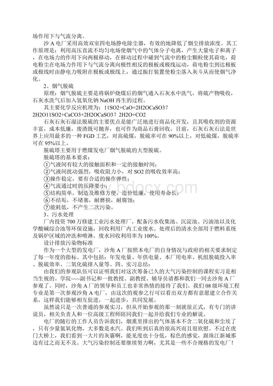 环境生产实习报告5000字.docx_第2页