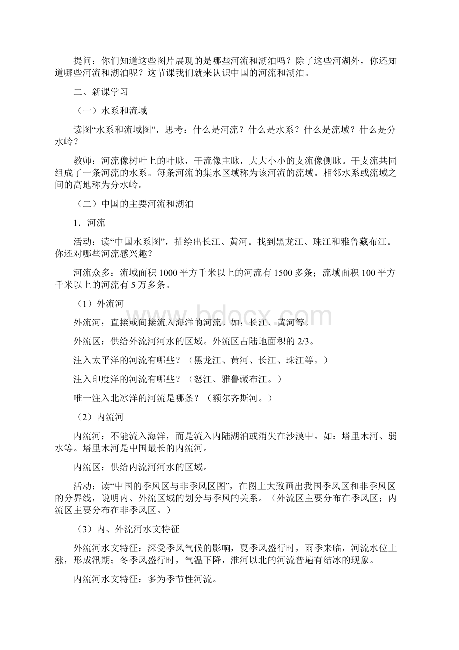 中图版北京七年级地理上册33 主要河流和湖泊教案设计.docx_第2页