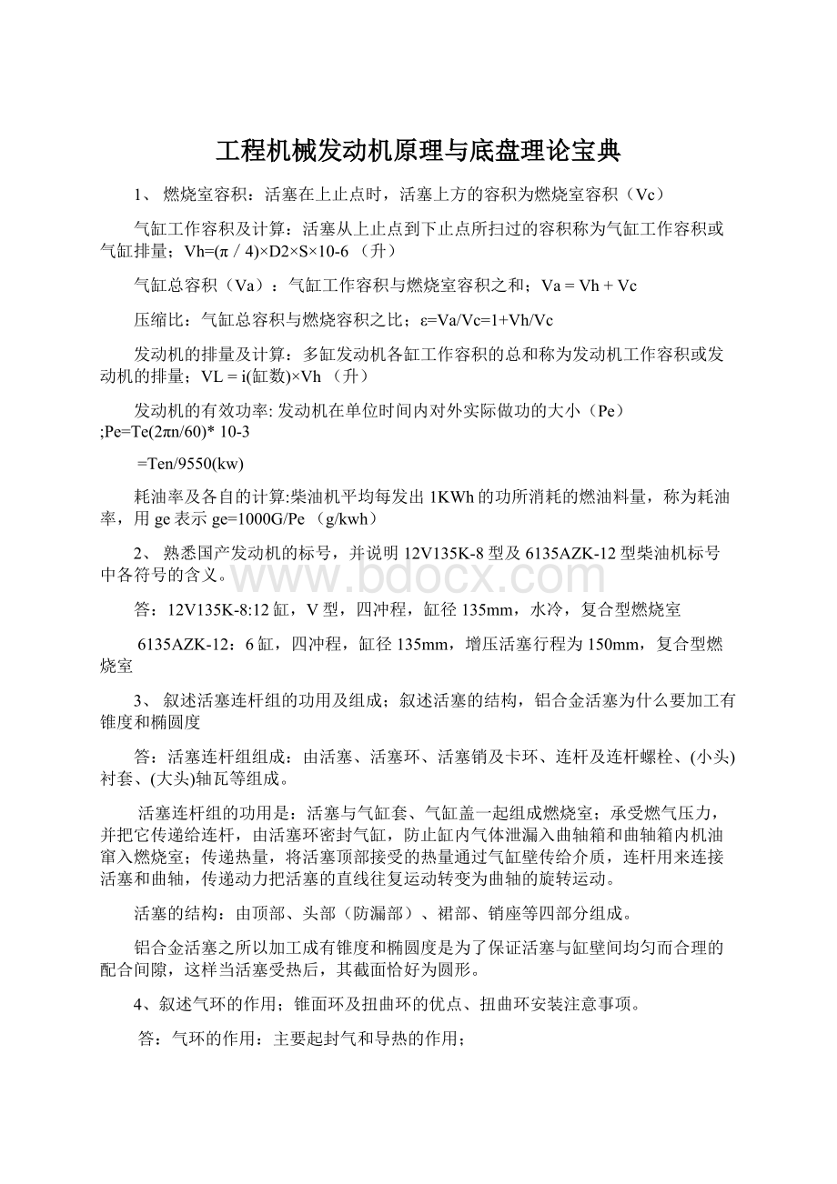 工程机械发动机原理与底盘理论宝典.docx_第1页