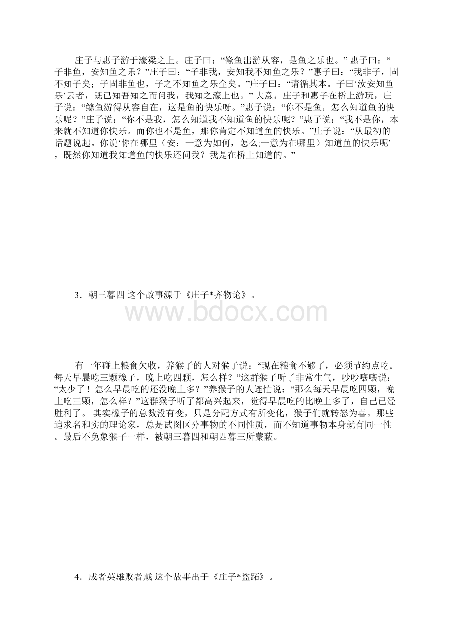 庄子的寓言故事 精选Word格式文档下载.docx_第2页