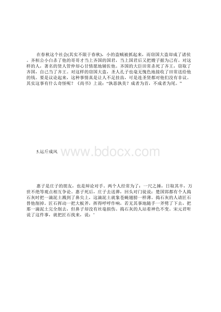 庄子的寓言故事 精选Word格式文档下载.docx_第3页