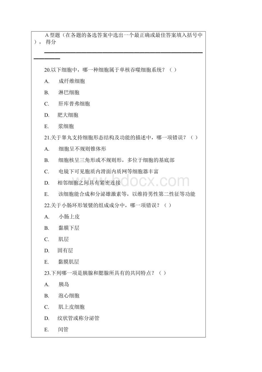 北京大学医学部 度组织学与胚胎学期末理论试题范文文档格式.docx_第2页