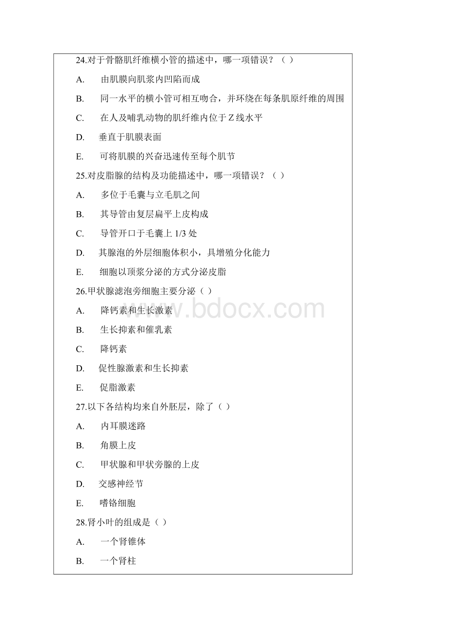 北京大学医学部 度组织学与胚胎学期末理论试题范文文档格式.docx_第3页