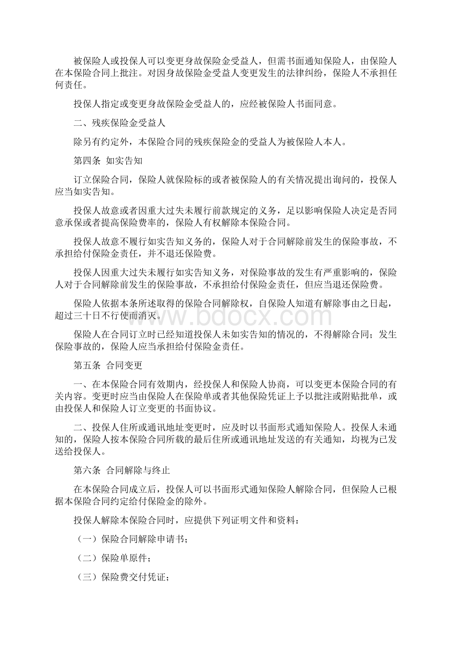 银行卡持卡人交通意外伤害保险版条款Word文档下载推荐.docx_第2页