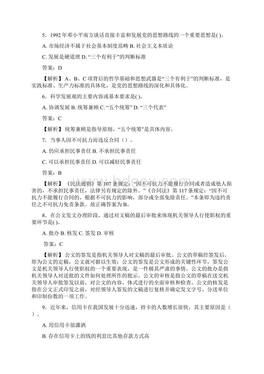 精编事业单位公共科目综合基础知识管理岗考试模拟题188题含标准答案Word格式.docx_第2页