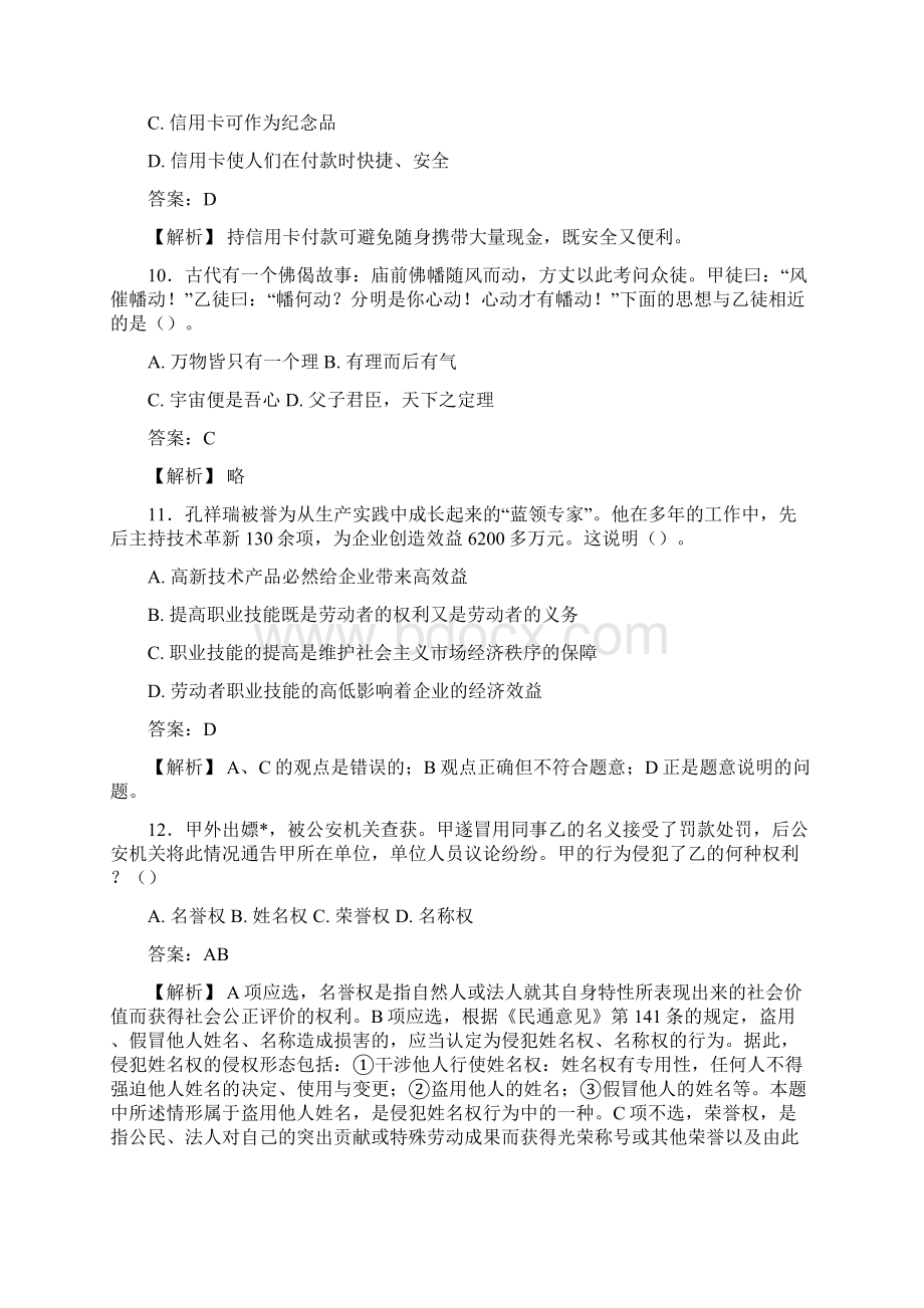 精编事业单位公共科目综合基础知识管理岗考试模拟题188题含标准答案Word格式.docx_第3页