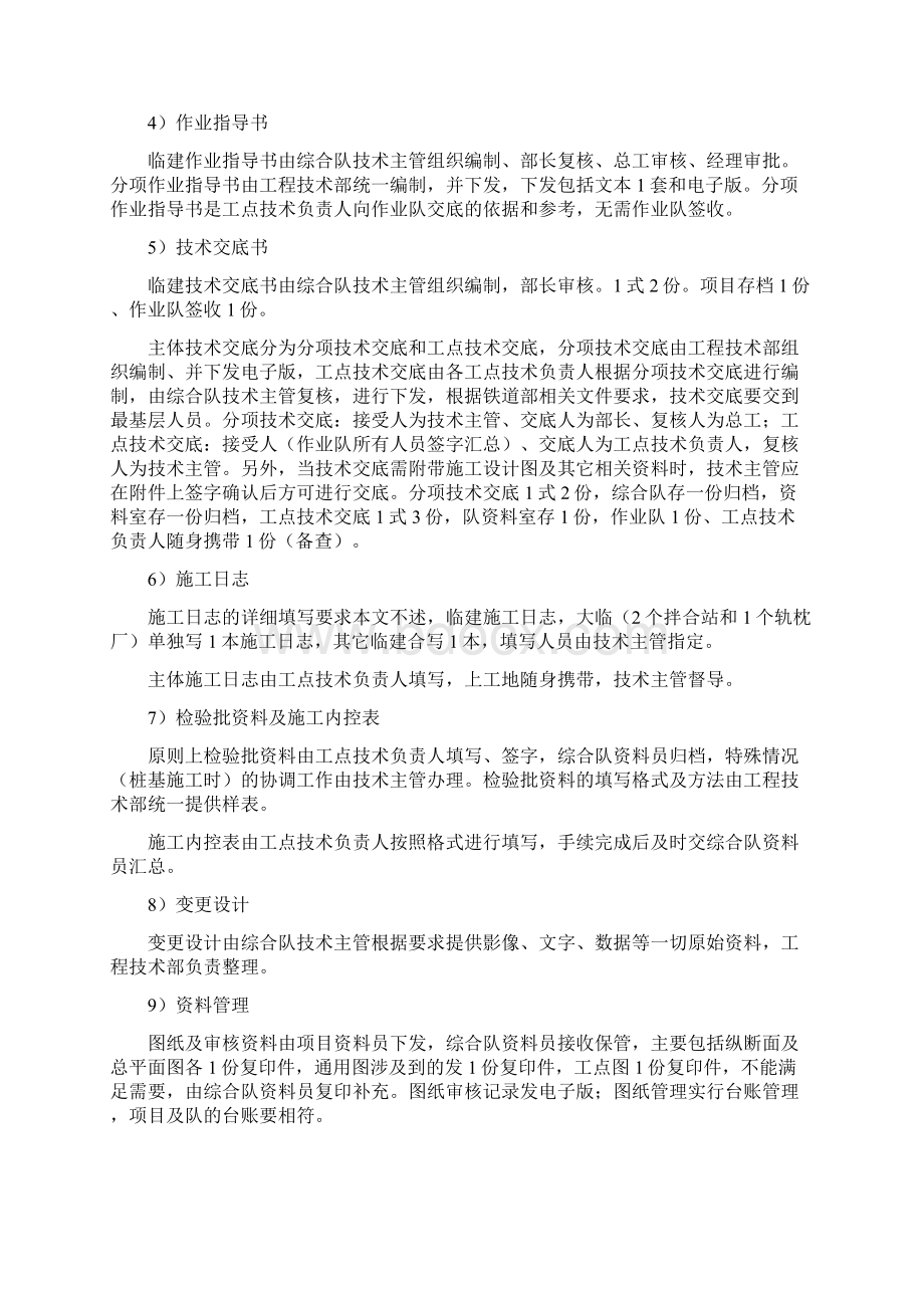 工程技术部管理办法Word文档下载推荐.docx_第2页