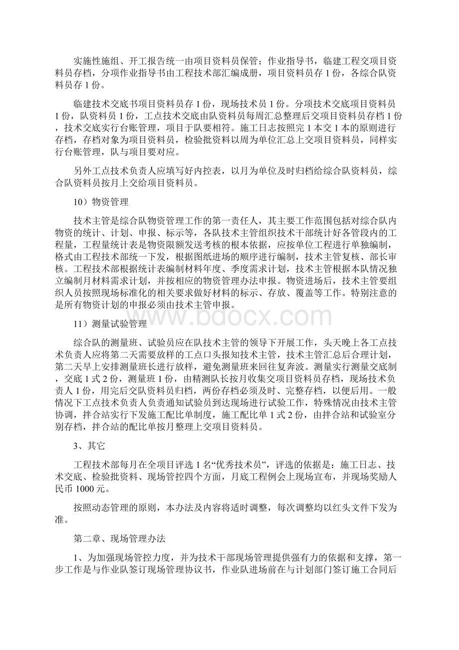 工程技术部管理办法Word文档下载推荐.docx_第3页