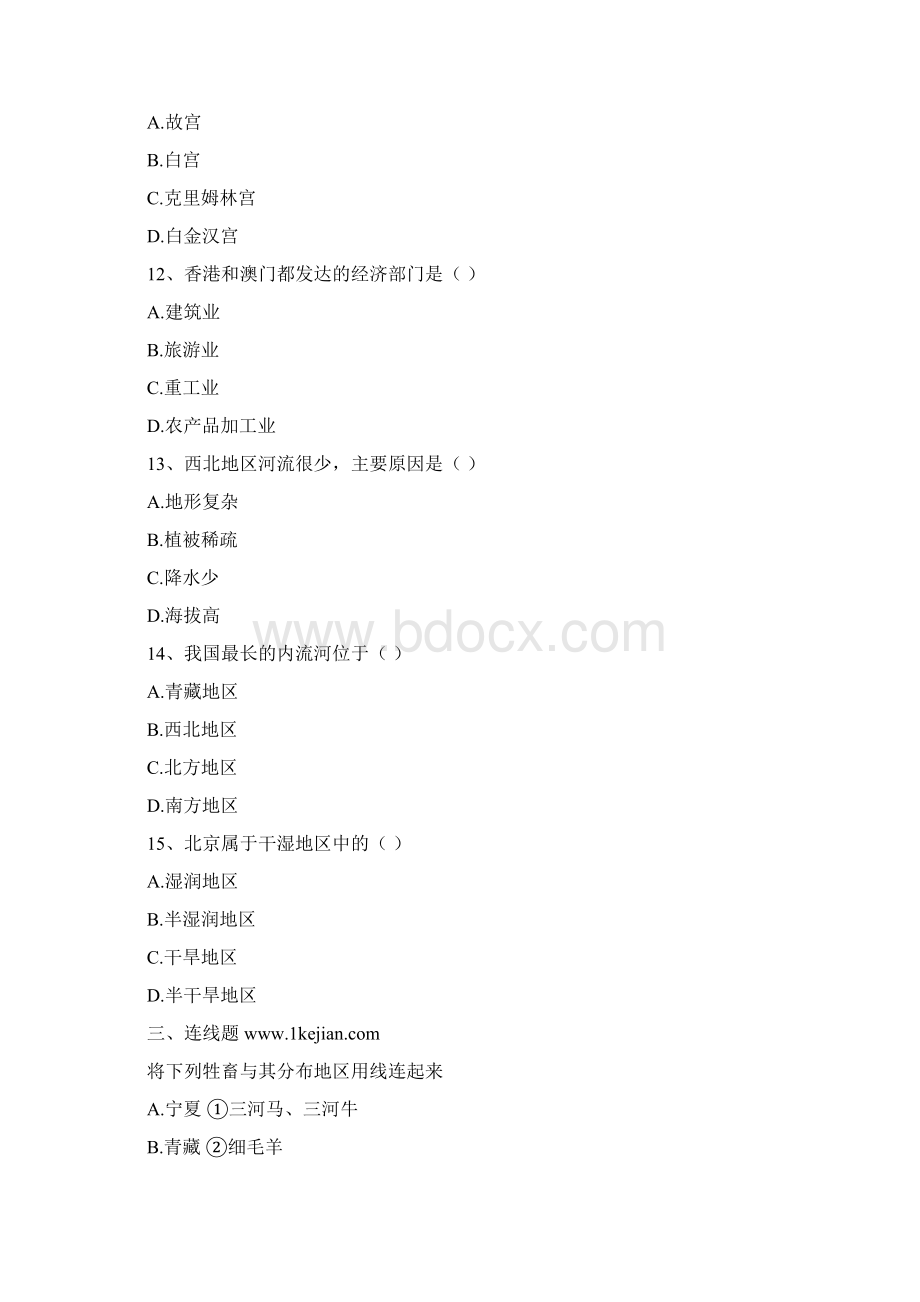 八年级下册地理练习题及答案0.docx_第3页