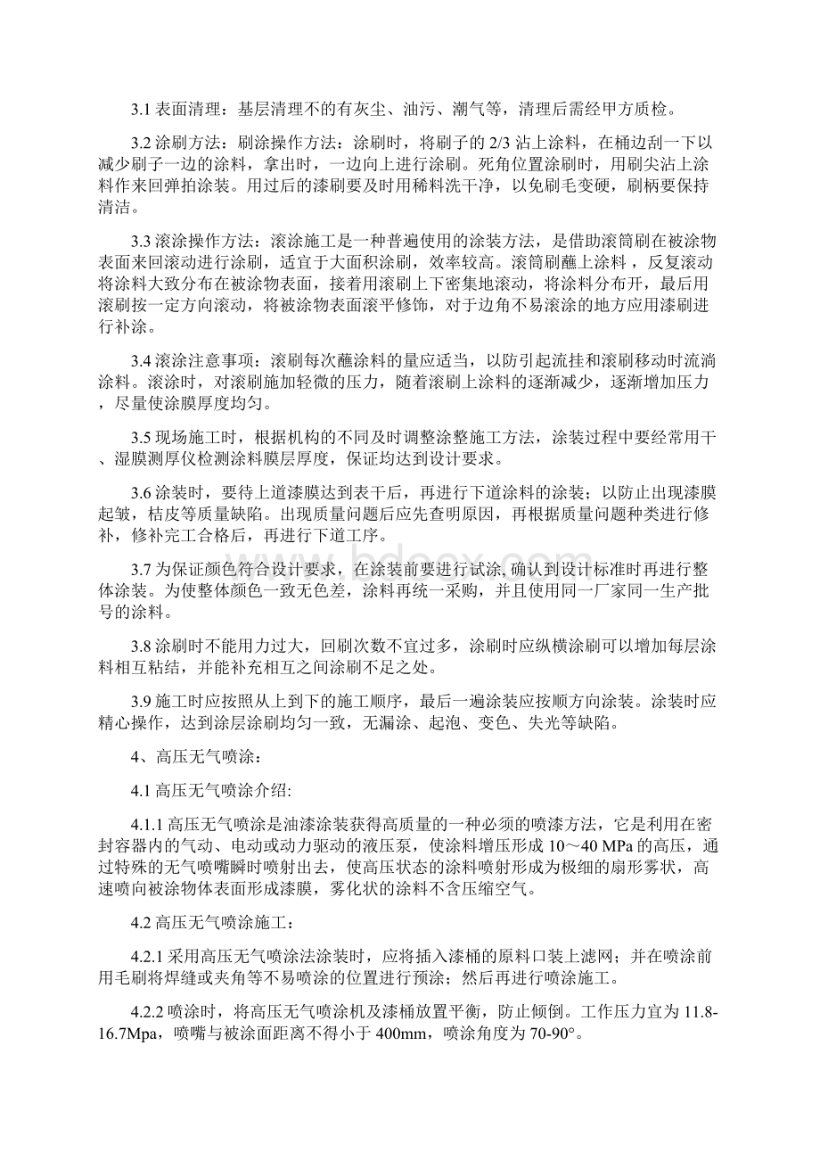 刷漆喷漆方案.docx_第2页