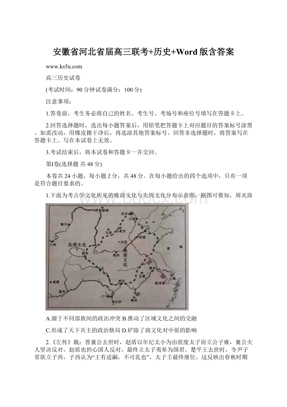 安徽省河北省届高三联考+历史+Word版含答案.docx_第1页