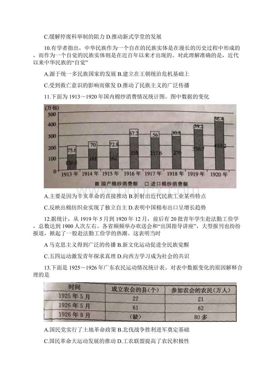 安徽省河北省届高三联考+历史+Word版含答案.docx_第3页